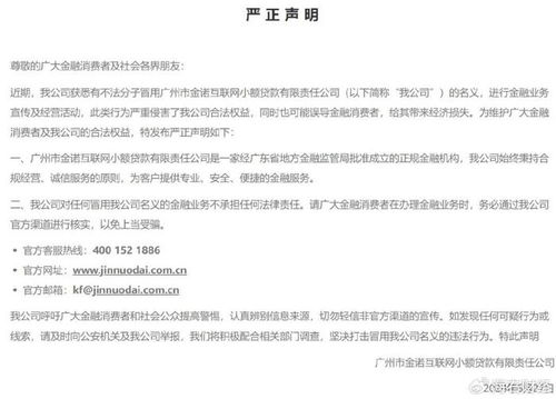 警惕代办贷款骗局 金诺小贷提醒用户防范冒用授权风险