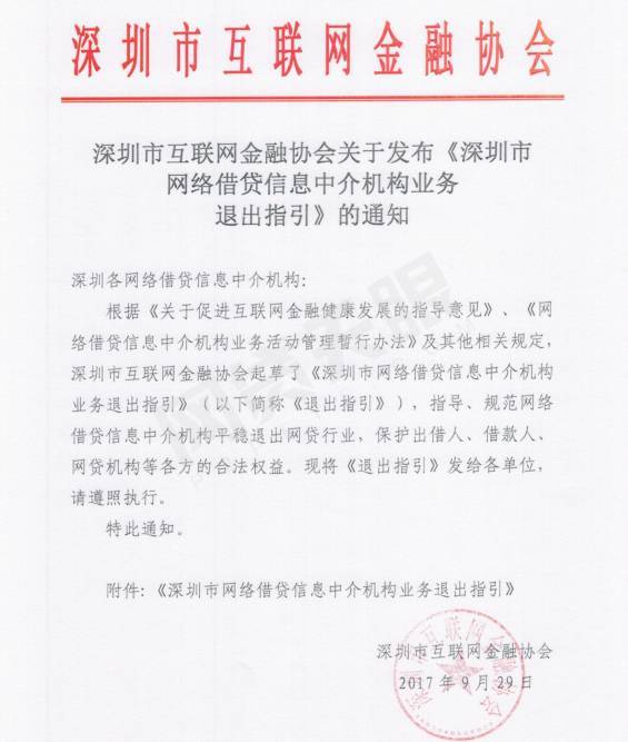 监管新规落地 《网络借贷信息中介机构业务退出指引》出台，代办贷款申报手续业务迎来规范发展期