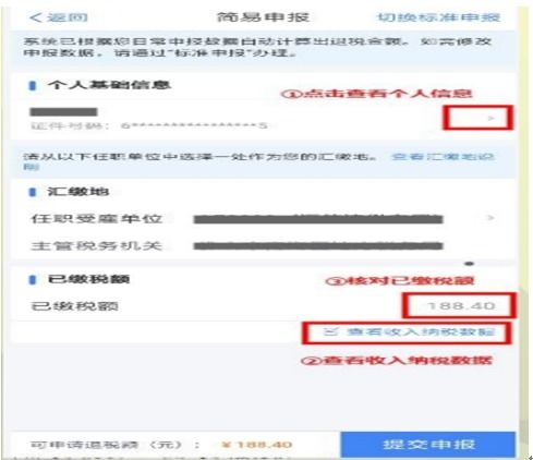 简易个税退税六步速成指南 代办贷款申报须注意的十个关键事项