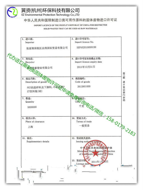 进口废塑料环保证与固废进口许可证申办及贷款申报一站式指南